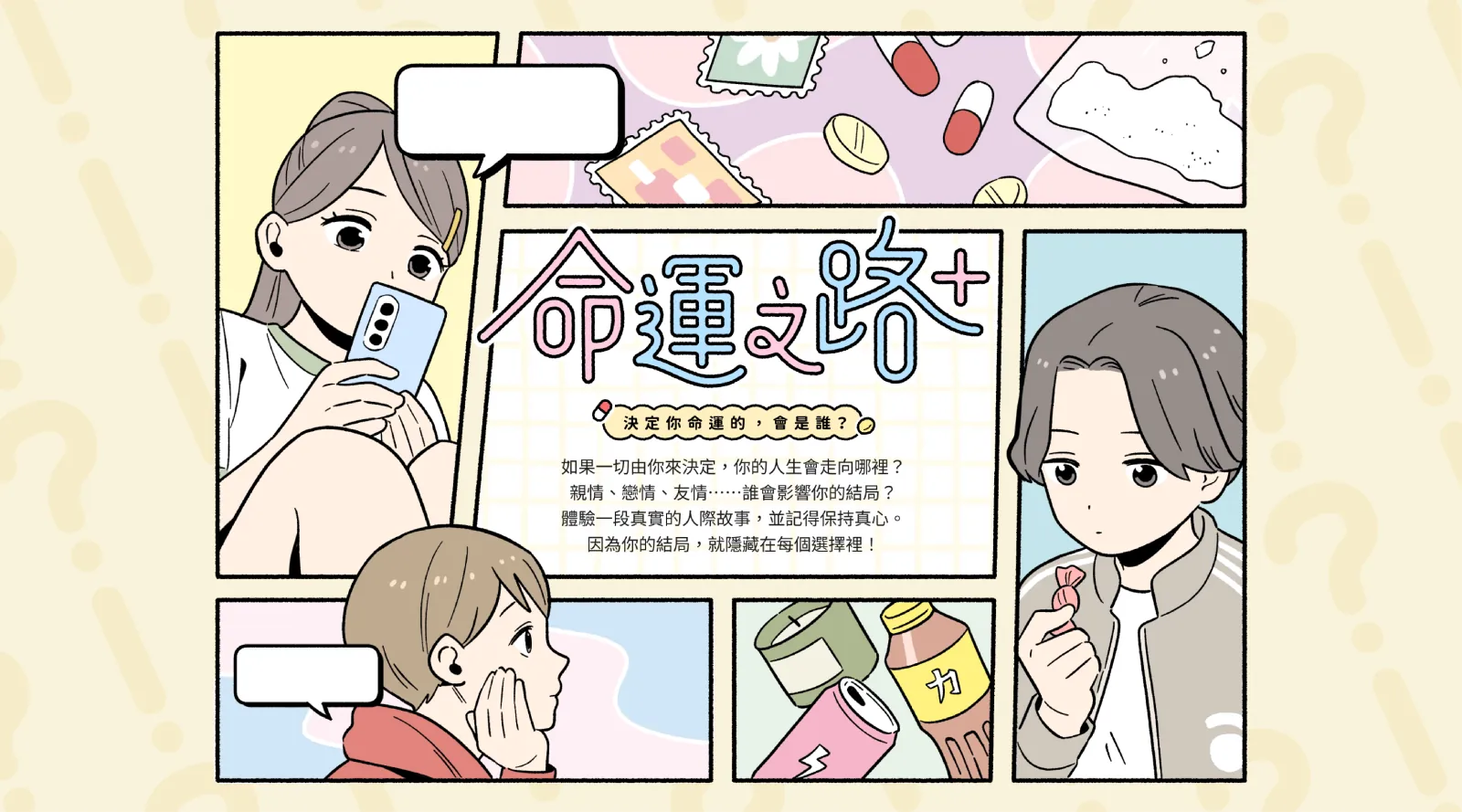 《命運之路+》封面