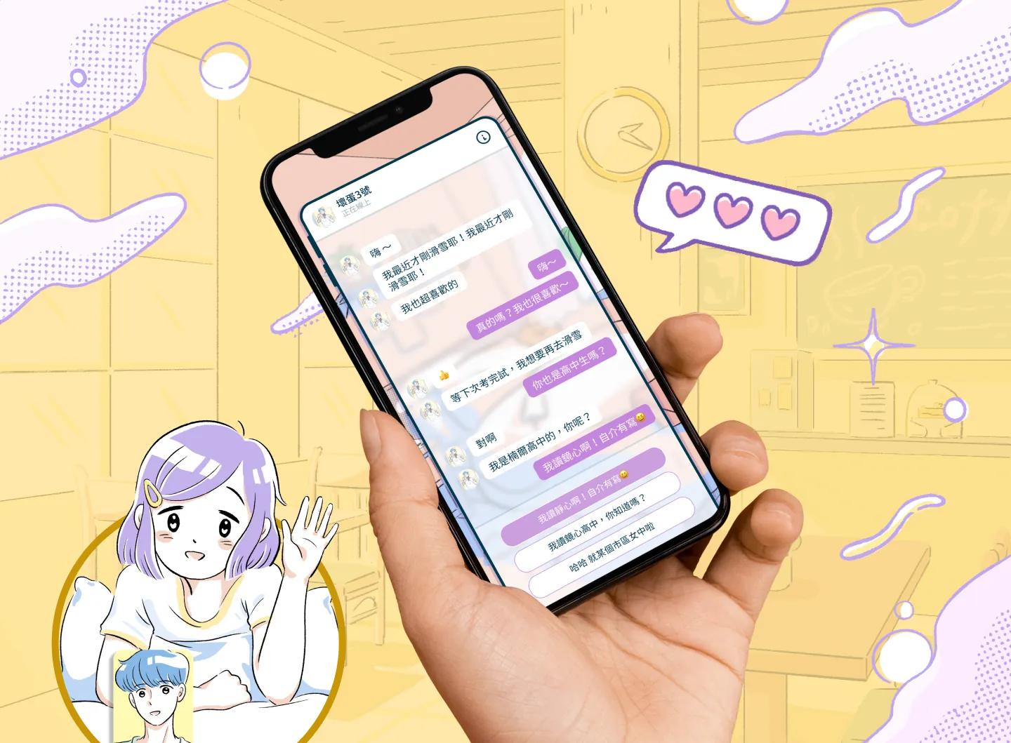 《青春網戀模擬器》手機聊天畫面