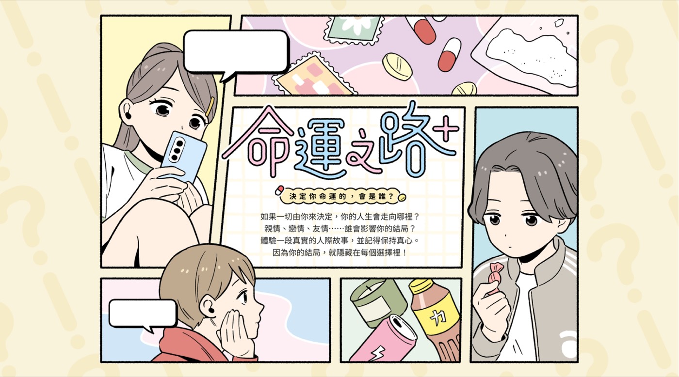 《命運之路＋》封面