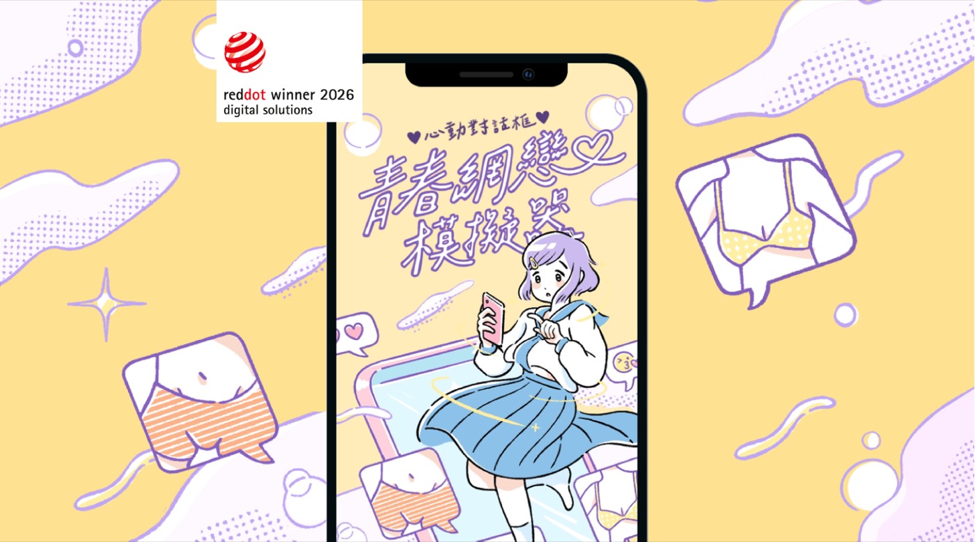 《青春網戀模擬器》封面